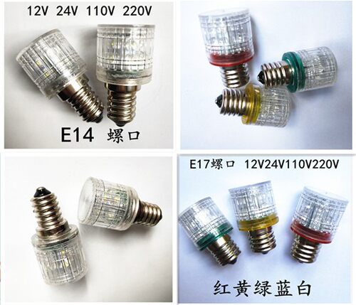 螺口LED指示灯E14E17螺口灯泡12V24V110V220V信号灯仪器指示灯E12