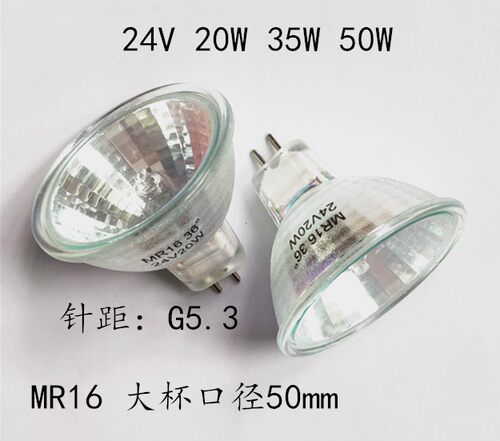牛眼灯射灯机床照明射灯24V20W35W50W卤素灯喇叭口灯MR11 MR16