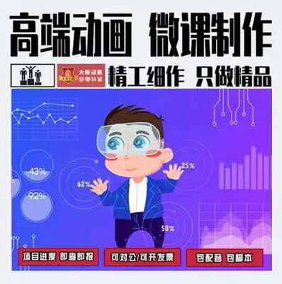mg动画AE制作flash课件参赛短视频医疗金融科普宣传高端微课制作