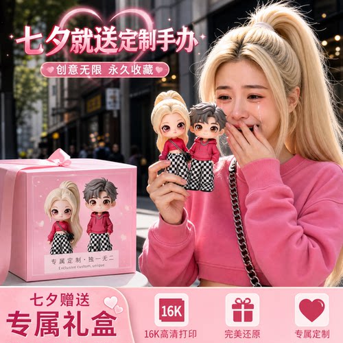 3D打印Q版来图定制手办人偶盲盒