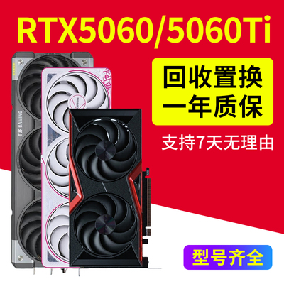七彩虹RTX5060/Ti RTX5060/5050 8G显卡16G二手拆机98新非全新