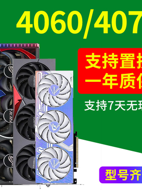 华硕4070显卡4070tis二手4070super七彩虹4060ti/4060微星三角洲