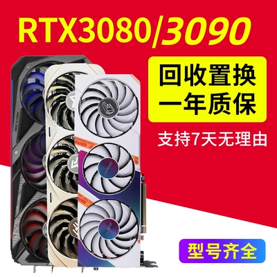 RTX3090 24G华硕3080显卡10G 3080ti 12G游戏4K渲染sd二手非全新