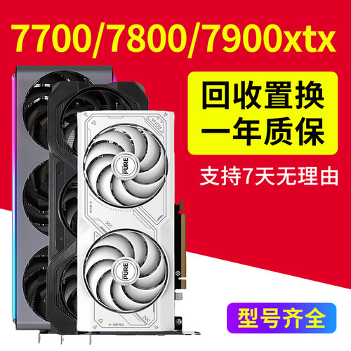 华硕7800xt 7900xt 20G蓝宝石7650gre 7700xt二手显卡7900xtx 24G
