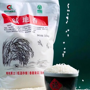 吉源香1号鲶鱼沟碱地香5斤黑龙江肇源大米绿色食品新米