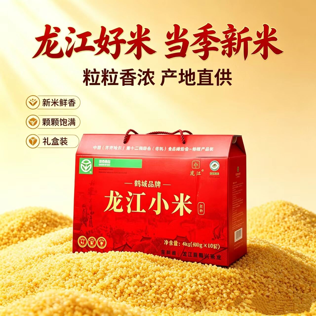月子米龙江红谷小米泷江