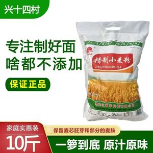 兴十四村一箩到底面粉