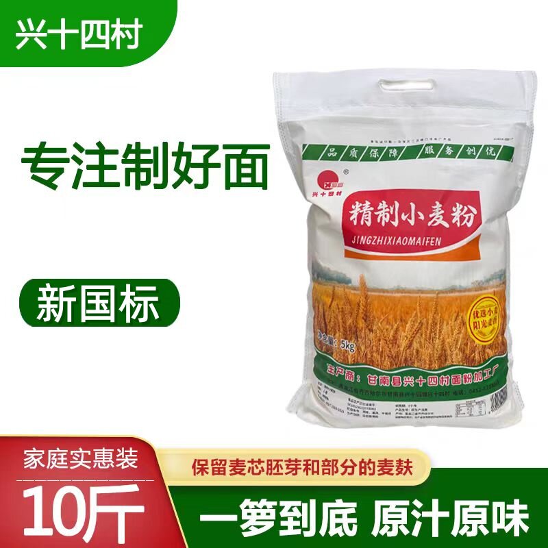 兴十四村一箩到底面粉