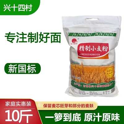 兴十四村一箩到底面粉