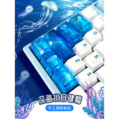 DIY创意键帽深蓝色海洋水母滴胶材质shift大键位6.25u空格键esc
