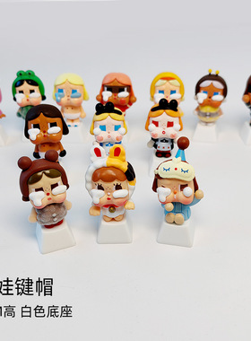 个性键帽diy立体哭哇机械键盘眼泪工厂系列泡泡玛特POPMARTCryba