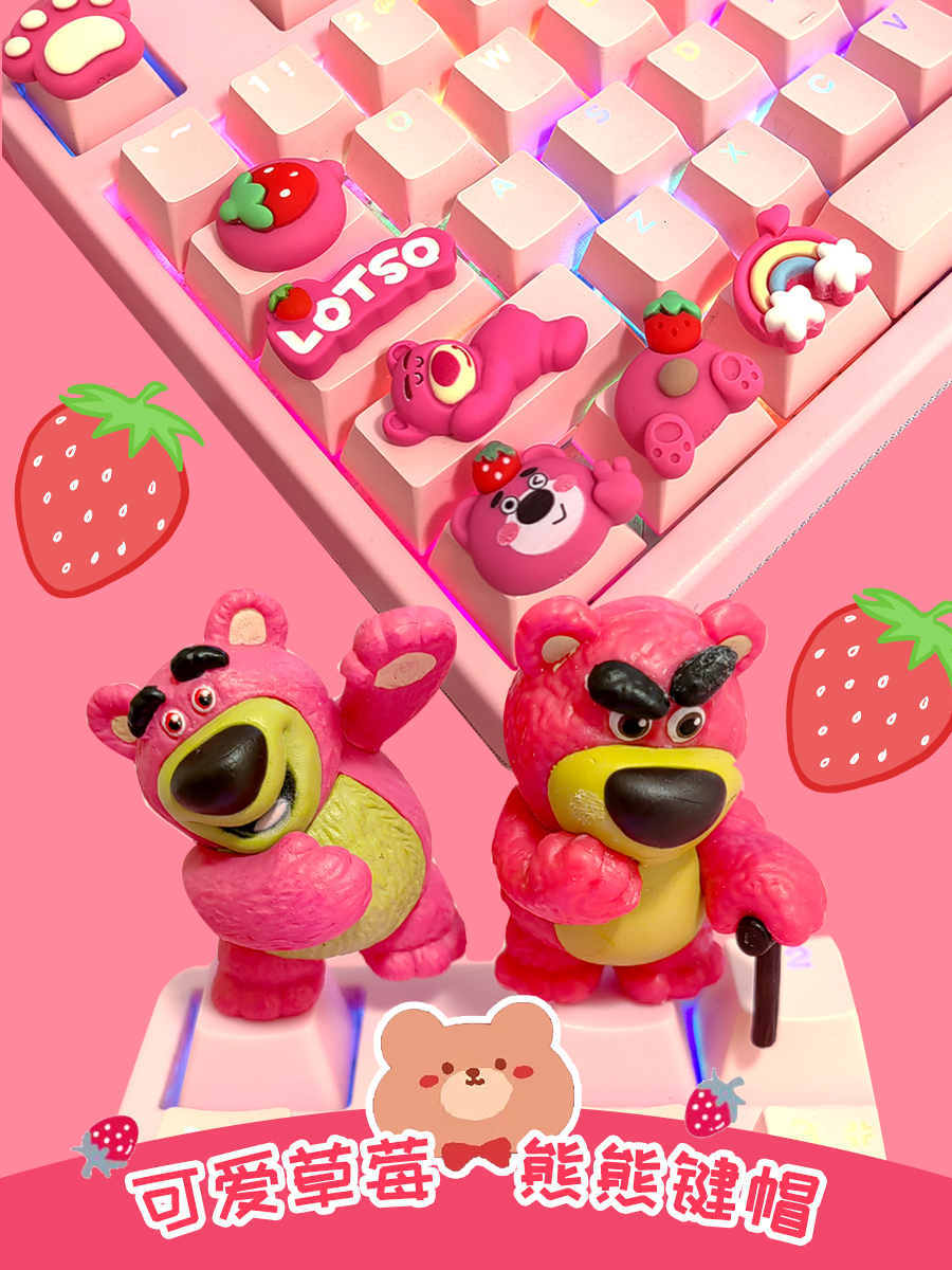 草莓熊立体个性键帽机械键盘卡通动漫空格键大键位增补透光shift