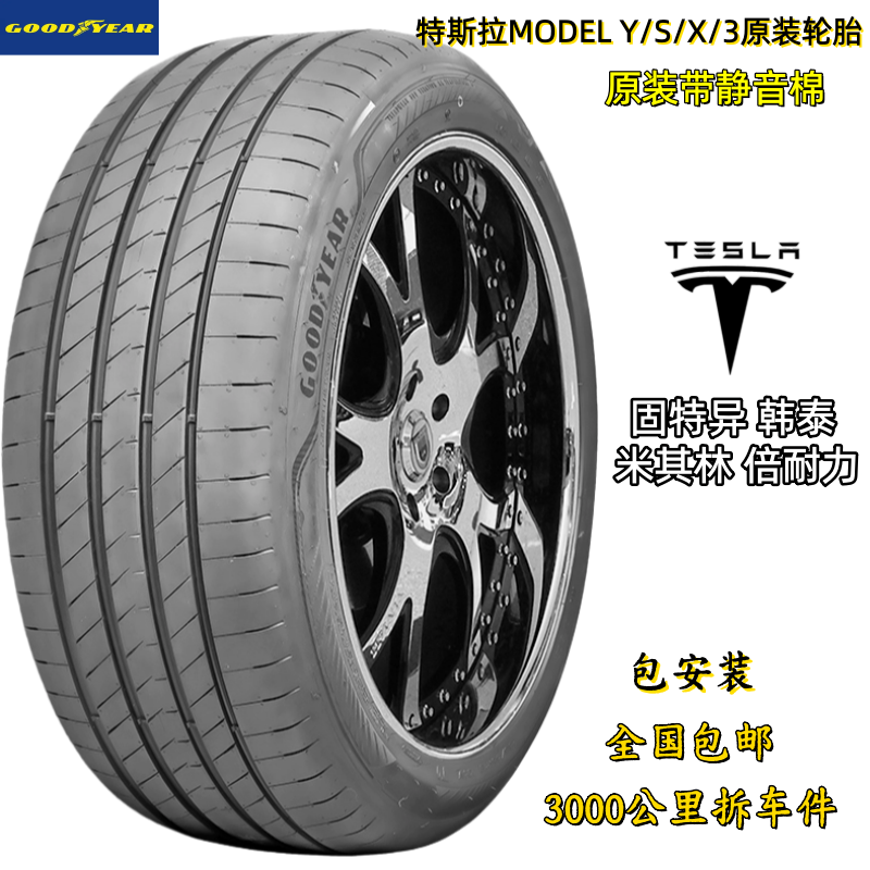 固特异255/45R19 104W EV适配特斯拉MODEL Y带静音海棉轮胎原配