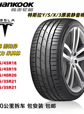 韩泰255/45R19 104W EV适配特斯拉MODEL Y带静音海棉轮胎原配