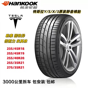 EV适配特斯拉MODEL 104W Y带静音海棉轮胎原配 45R19 韩泰255