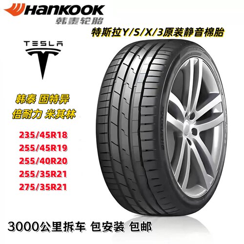 韩泰255/45R19 104W EV适配特斯拉MODEL Y带静音海棉轮胎原配