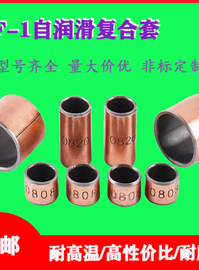 复合轴承SF-1自润滑无油衬套滑动铜套导向套内径3/4/5/6/8/10/12