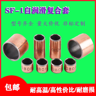复合轴承SF-1自润滑无油衬套滑动铜套导向套内径3/4/5/6/8/10/12