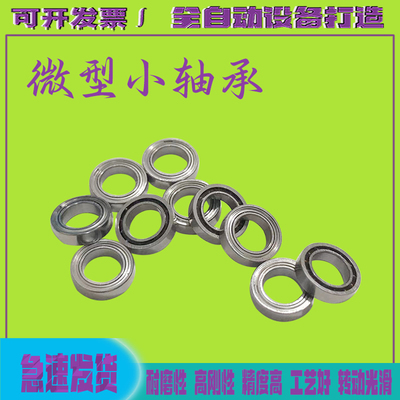 微型小轴承mr85zz内径5硬钢外径8
