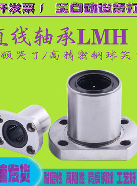 一体双切边法兰直线轴承LMH 6 8 10 12 13 16 20 25 30 35 40 50