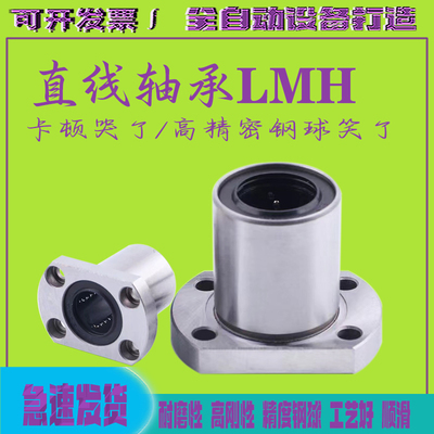椭圆切边法兰LMH直线轴承轴承钢