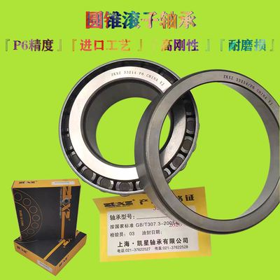 P6精度圆锥滚子轴承ZKXZ厂家直销