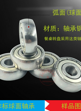 非标轴承608弧面8*22*7球面628 8*26*8吊轮UC餐桌转盘625 626 607