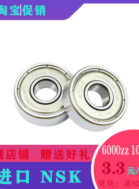 深沟球609zz进口NSK高速6000zz小轴承电机6001zz风机电动工具耐用