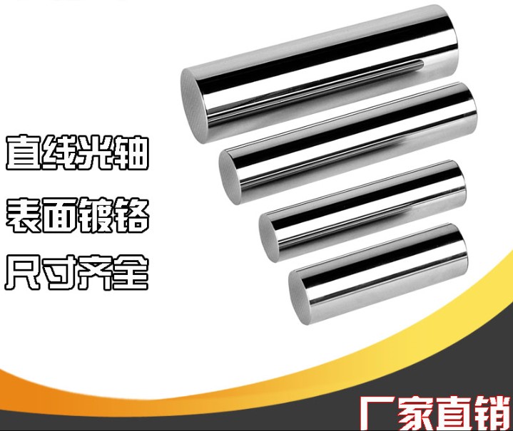 直线导轨镀铬棒光轴硬轴 软轴 活塞杆非Φ 3 4 5 厂家直销