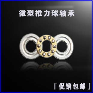 微型平面推力小轴承F3