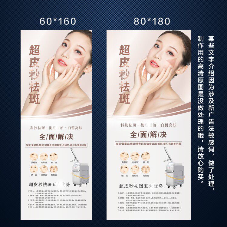 超皮秒祛斑宣传海报皮肤管理焕肤挂图美容院易拉宝写真立体x展架