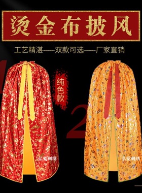精品纯色五彩烫金披风斗篷佛袍佛衣披肩佛像神像菩萨观音财神爷披