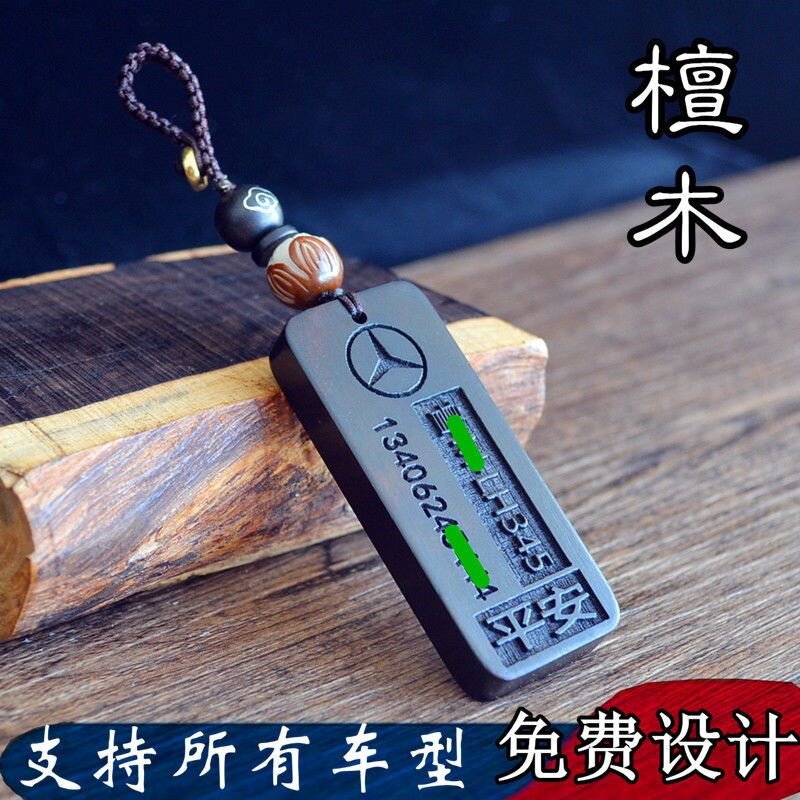 可以刻字汽车钥匙扣定制挂件雕刻钥匙扣
