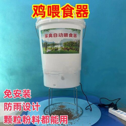 全新系列定时喂鸡器户外自动投喂鸡家禽神器全自动喂鸡饲料器