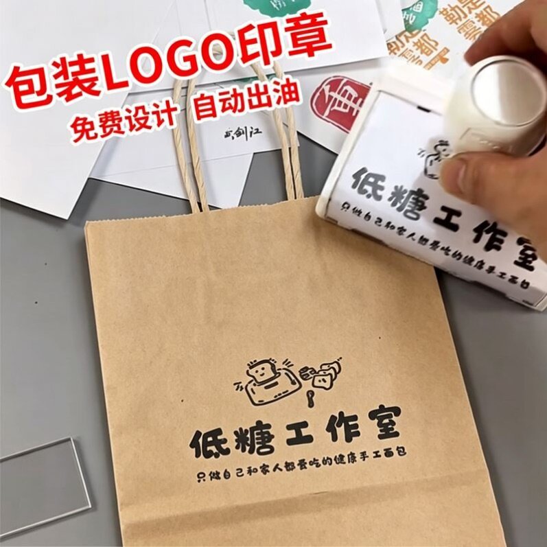 大尺寸外卖LOGO商标印章定制咖啡奶茶店打包手提牛皮纸袋印章定刻