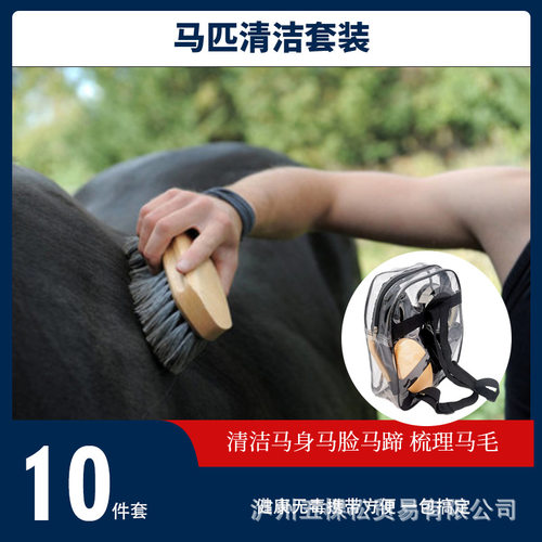 马房清洁套装10件套 马匹清洁刷套装 马刷马梳全套 马具用品