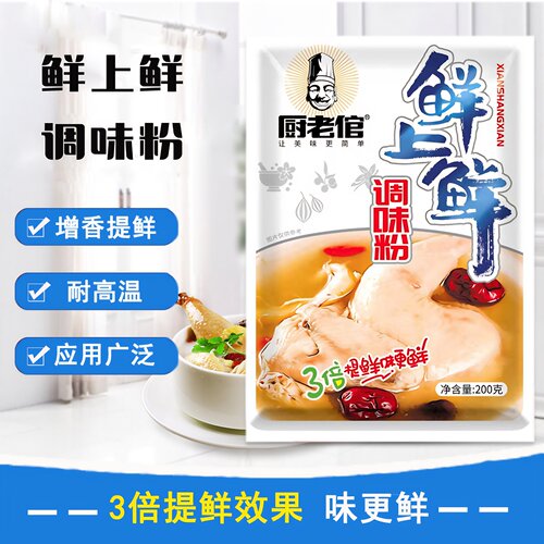 厨老倌鲜上鲜调味粉增鲜提鲜调料