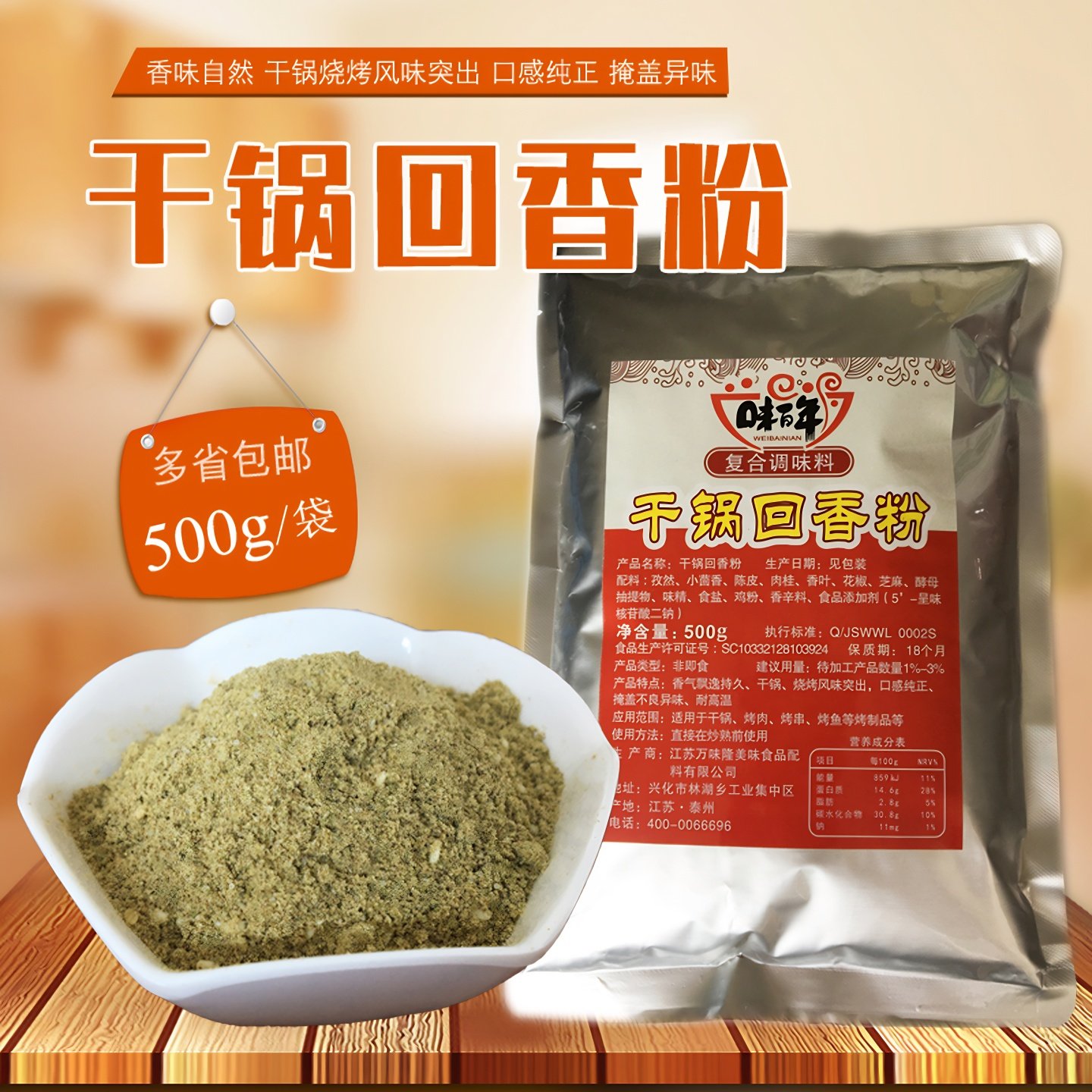 味百年干锅回香粉回味粉