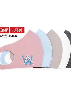 艾伦沃克Alan Walke周边同款炫彩冰丝口罩男女摇滚dj秋冬潮