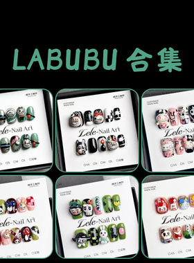 捏捏款【拉布布】Lele纯手工穿戴甲可爱个性手绘美甲可拆卸爆款