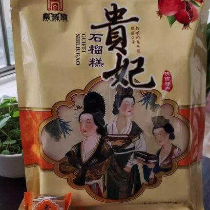 秦砖家贵妃石榴糕458g 陕西特产西安零食小吃酸甜软果糕