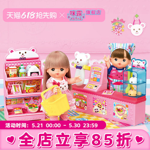 咪露过家家场景搭建小熊便利店