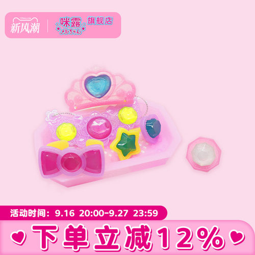 咪露配件首饰可变色仿真模型玩具