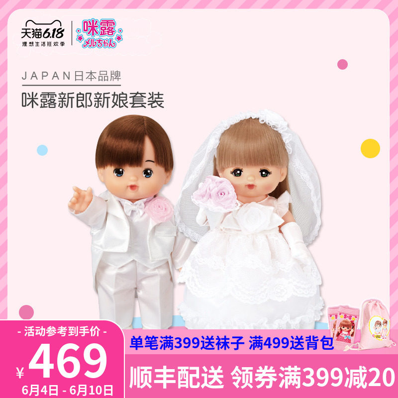 咪露新娘新郎套装压床洋娃娃结婚礼服婚纱服饰小女孩玩具儿童公主