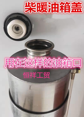 柴暖油箱专用塑料盖货车燃油空气驻车加热器小油箱盖卡口带锁螺纹