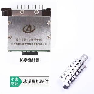 电脑横机配件慈星选针器刀头刀片越发选针器鸿泰宸通