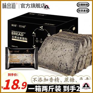 促销味出道五黑全麦面包丸九小美减低0无蔗糖卡脂肥餐专用代餐饱