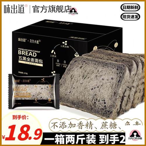 促销味出道五黑全麦面包丸九小美减低0无蔗糖卡脂肥餐专用代餐饱