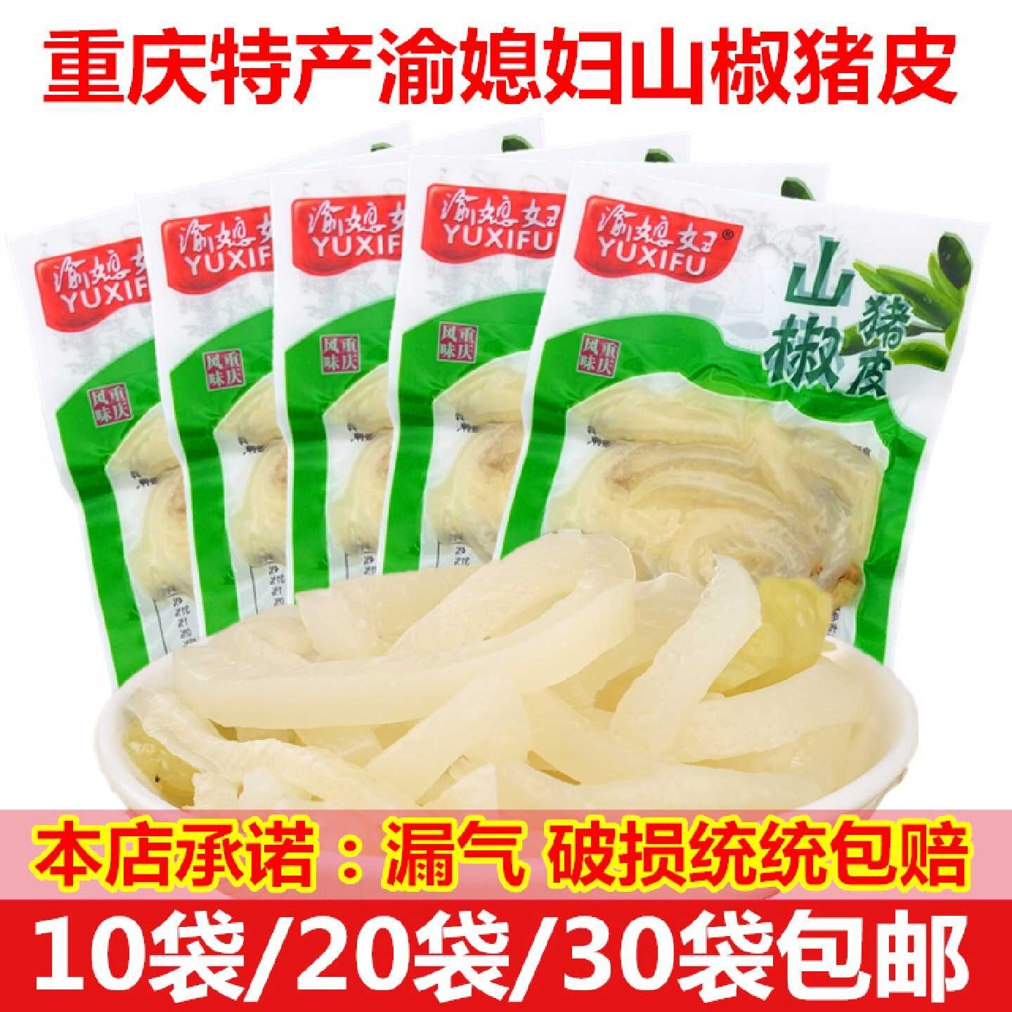 新日期渝媳妇山椒猪皮重庆特产泡椒味猪皮零食小包小吃食品30g*10