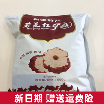 500g枣片新疆若羌免洗